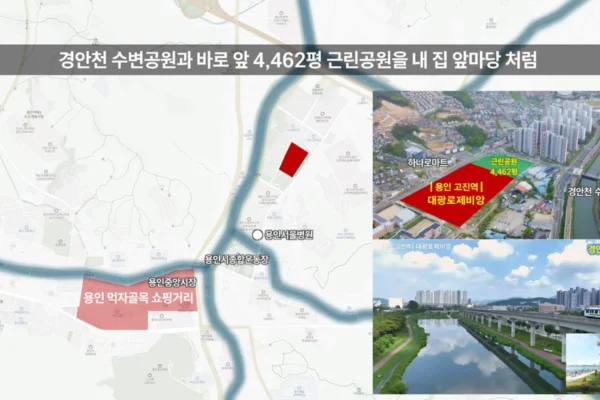 용인 고진역 대광로제비앙 입지안내 03