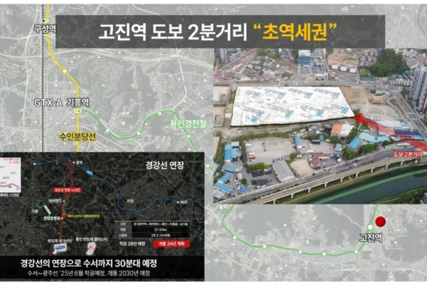 용인 고진역 대광로제비앙 입지안내 04